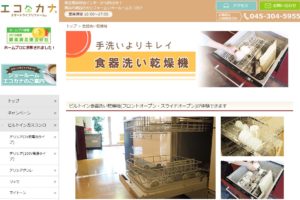 エコカナの特徴と口コミ