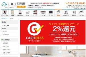 ライフアドバンスジャパンの特徴と口コミ