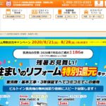 生活堂の特徴と口コミ